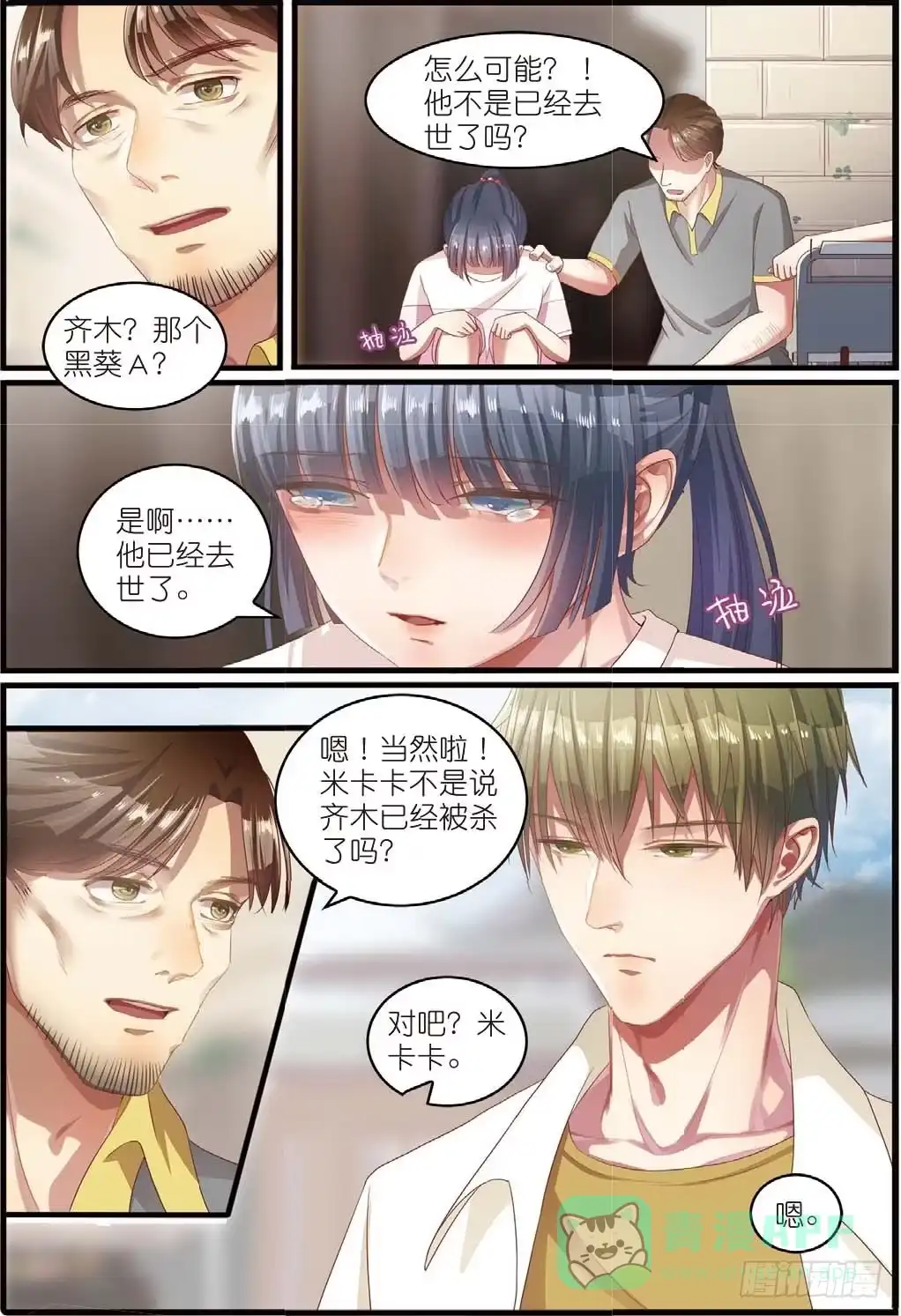 《推理笔记外传迷城》木棉古城再遇齐木（中） 第6页