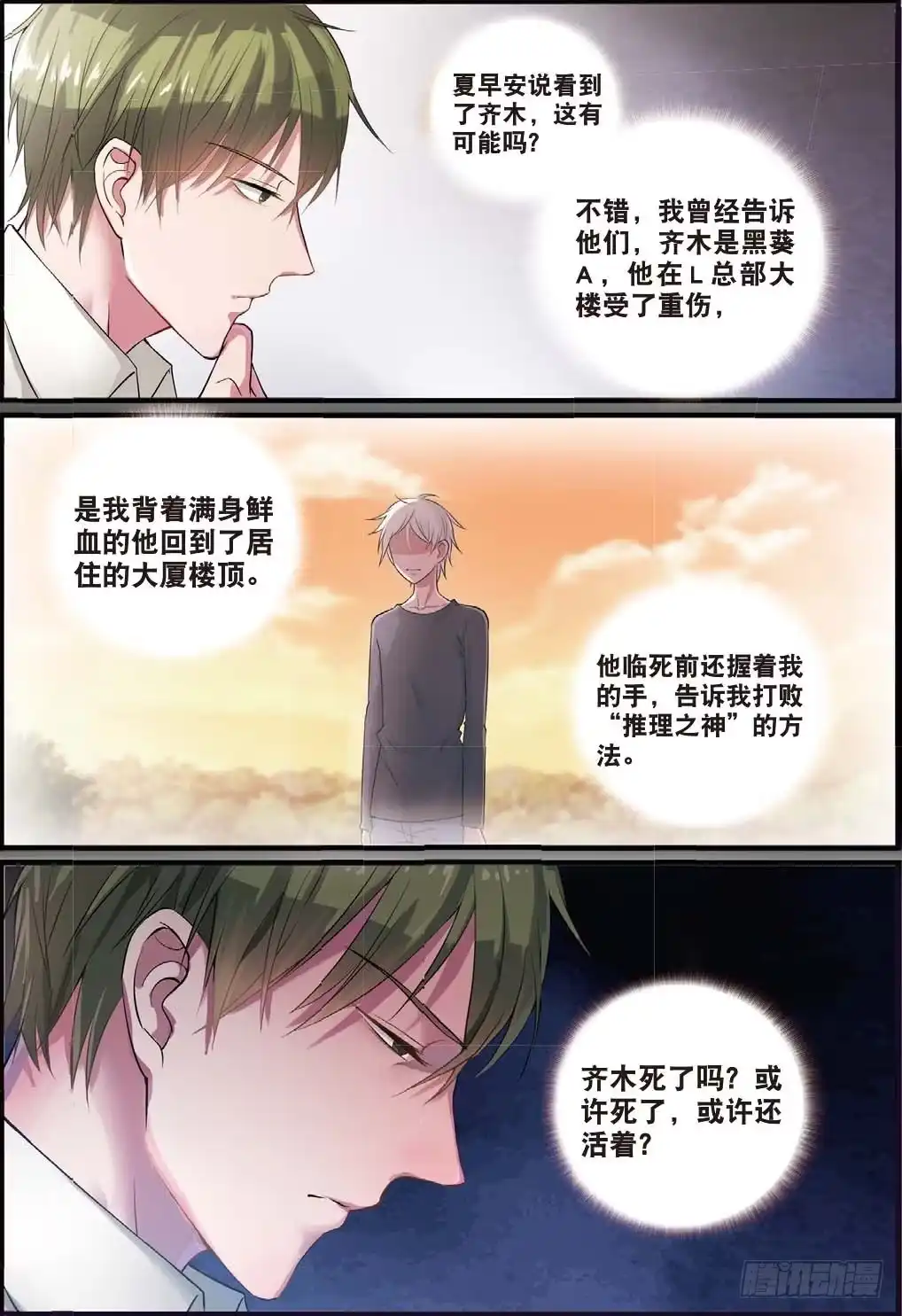 《推理笔记外传迷城》木棉古城再遇齐木（中） 第8页