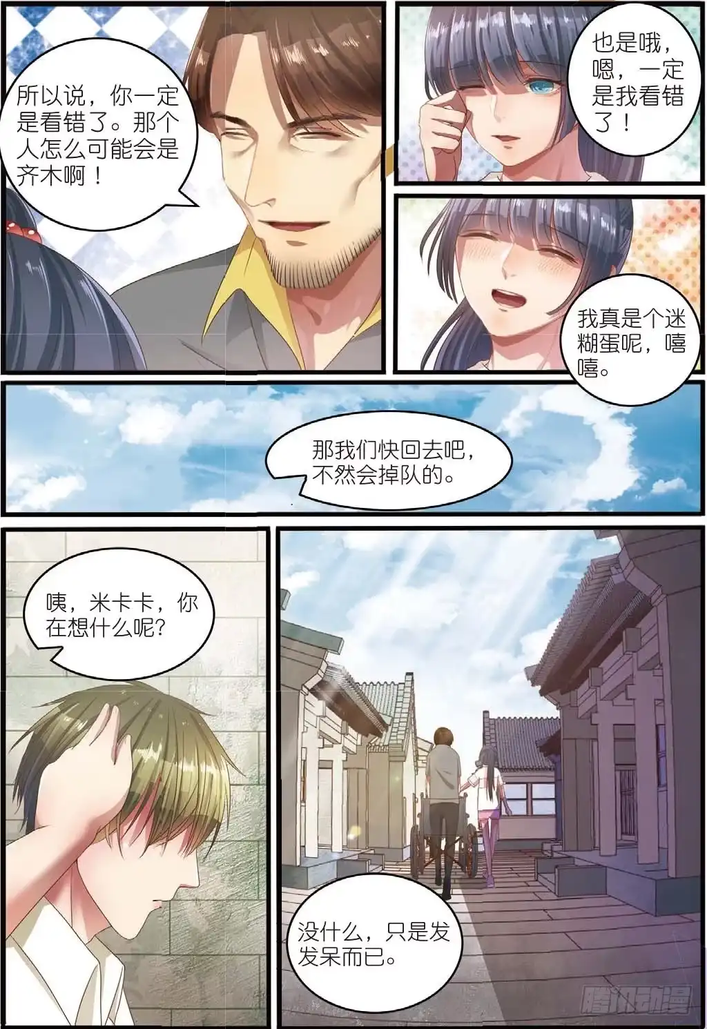《推理笔记外传迷城》木棉古城再遇齐木（中） 第7页