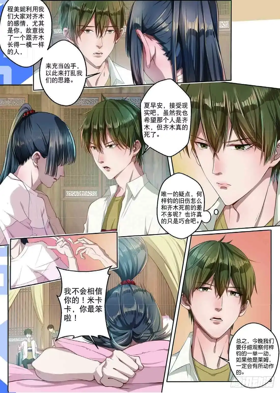 《推理笔记外传迷城》赢家究竟是谁（上） 第8页