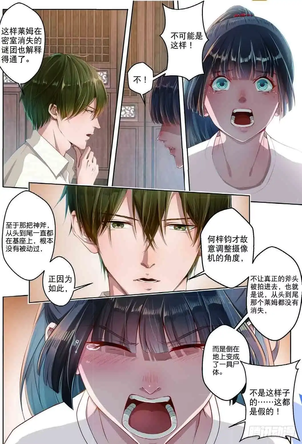 《推理笔记外传迷城》赢家究竟是谁（上） 第7页