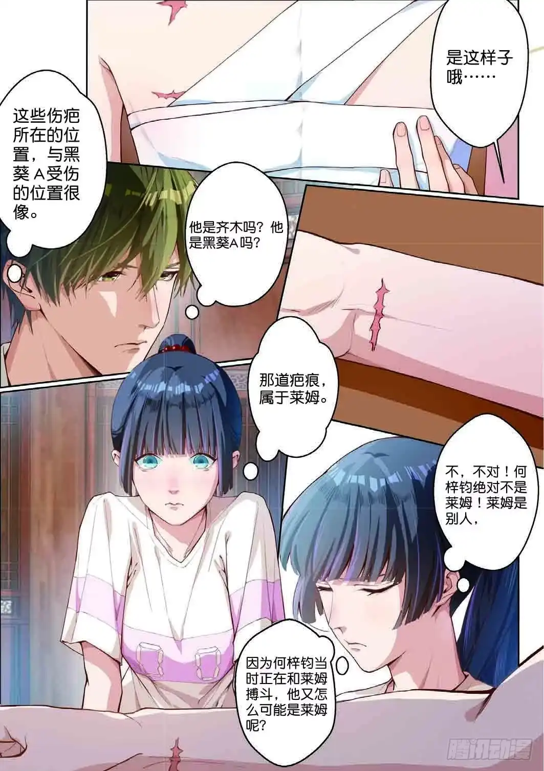 《推理笔记外传迷城》赢家究竟是谁（上） 第4页