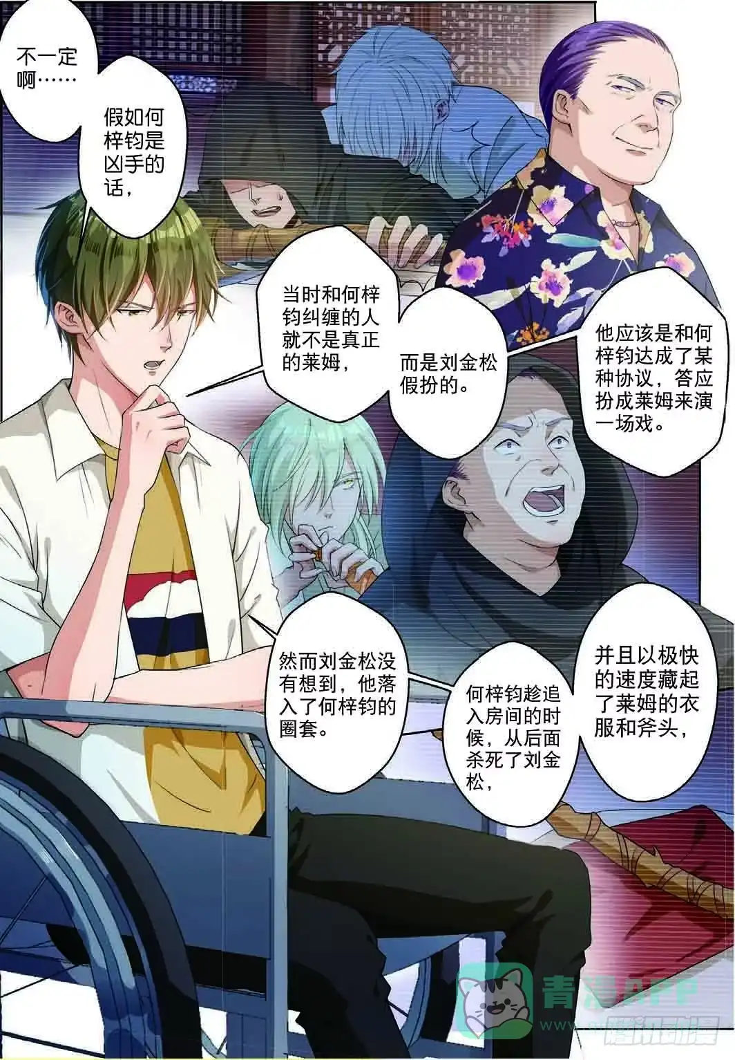 《推理笔记外传迷城》赢家究竟是谁（上） 第6页