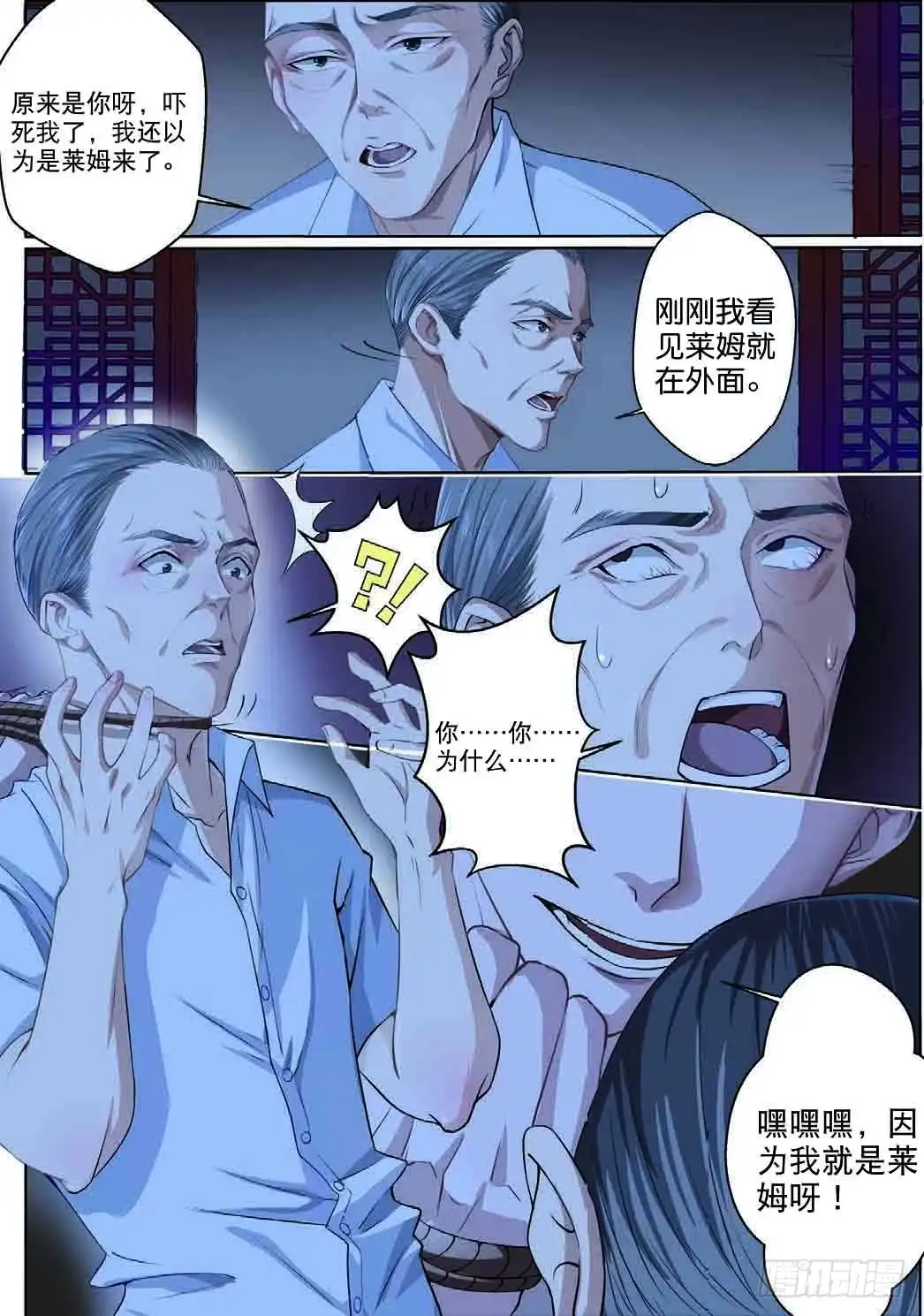《推理笔记外传迷城》赢家究竟是谁（中） 第4页