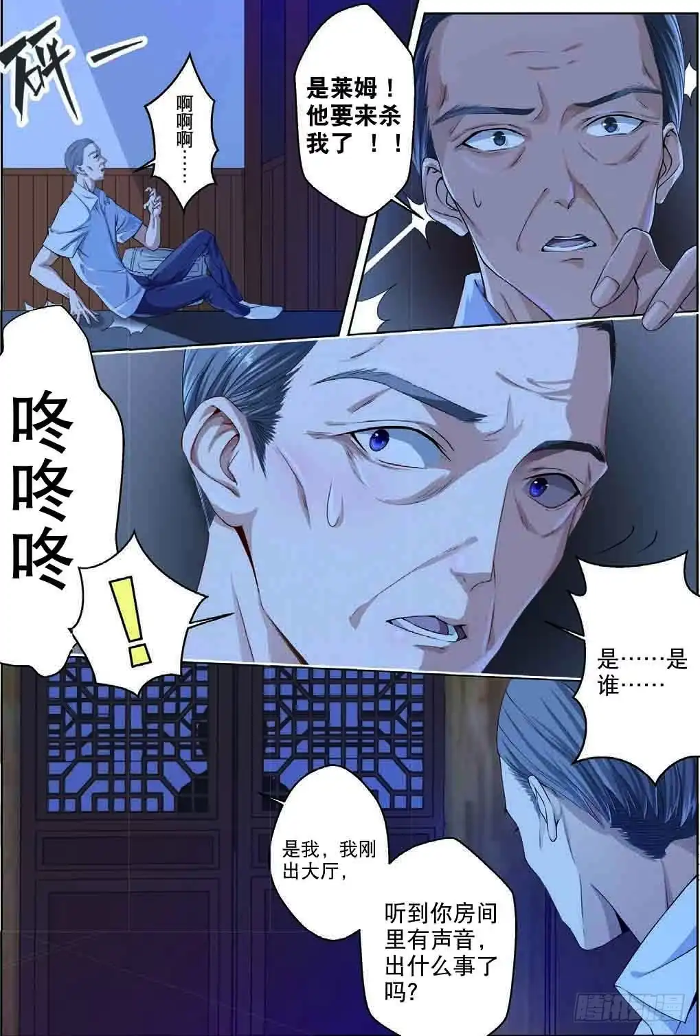《推理笔记外传迷城》赢家究竟是谁（中） 第3页