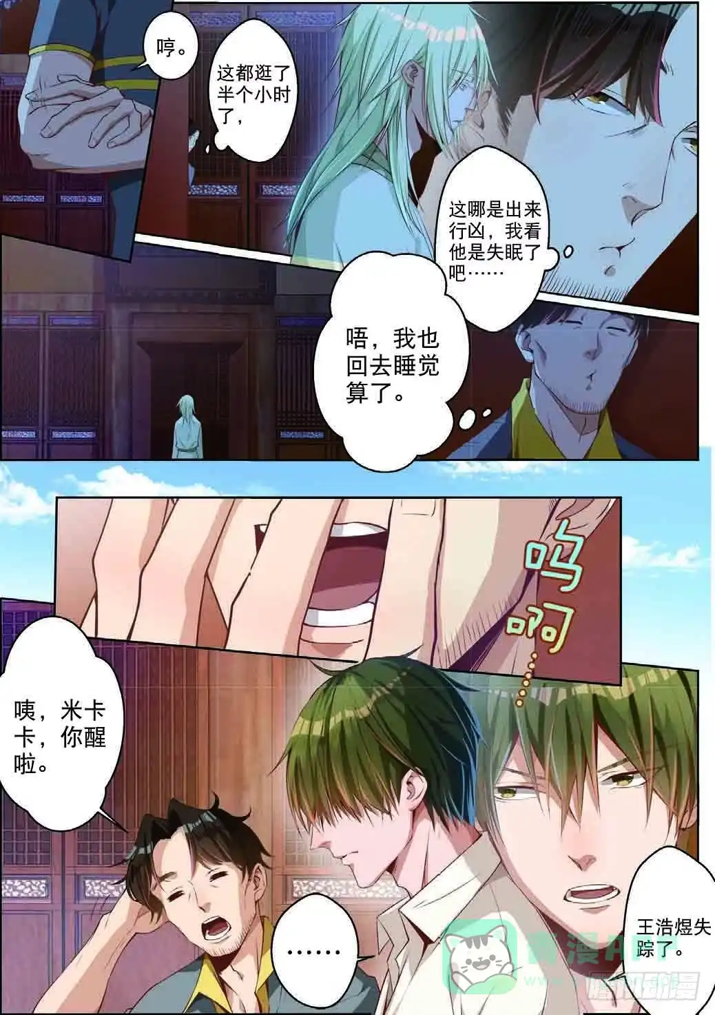 《推理笔记外传迷城》赢家究竟是谁（中） 第6页