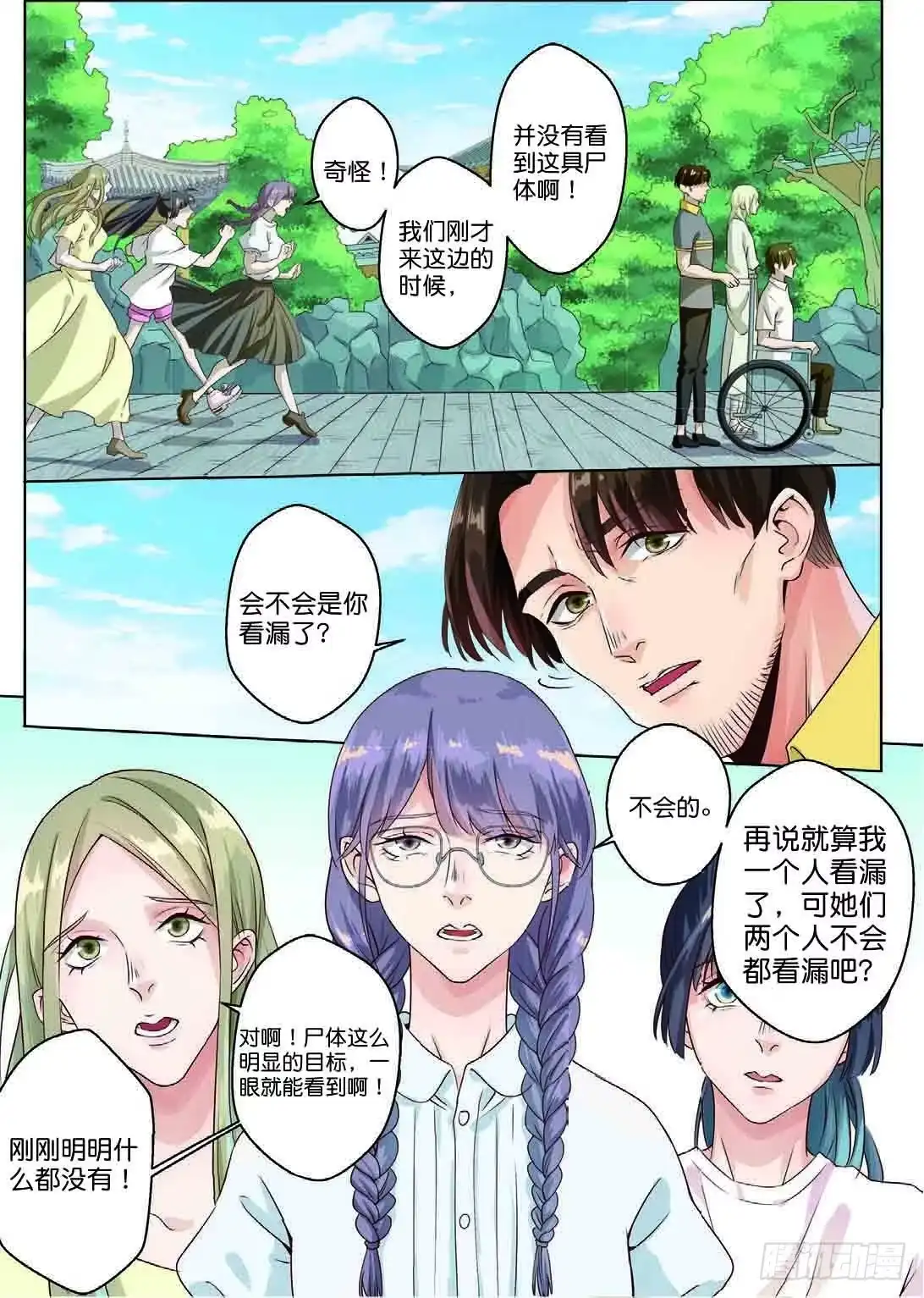 《推理笔记外传迷城》赢家究竟是谁（下） 第3页