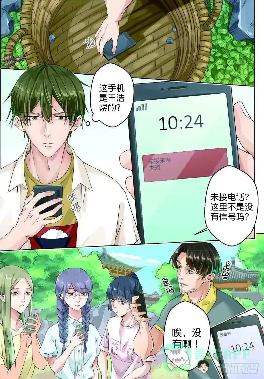 《推理笔记外传迷城》赢家究竟是谁（下） 第6页