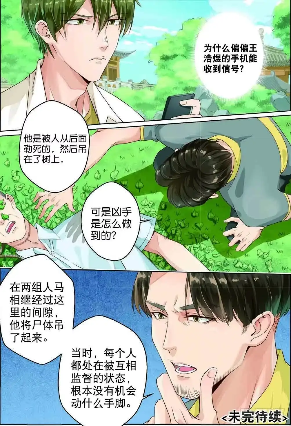 《推理笔记外传迷城》赢家究竟是谁（下） 第7页