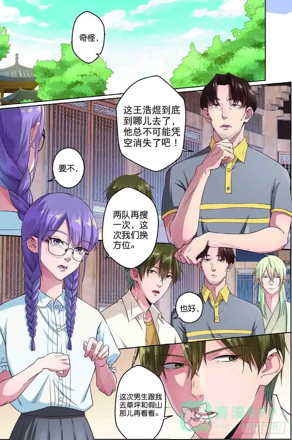 《推理笔记外传迷城》赢家究竟是谁（下） 第1页