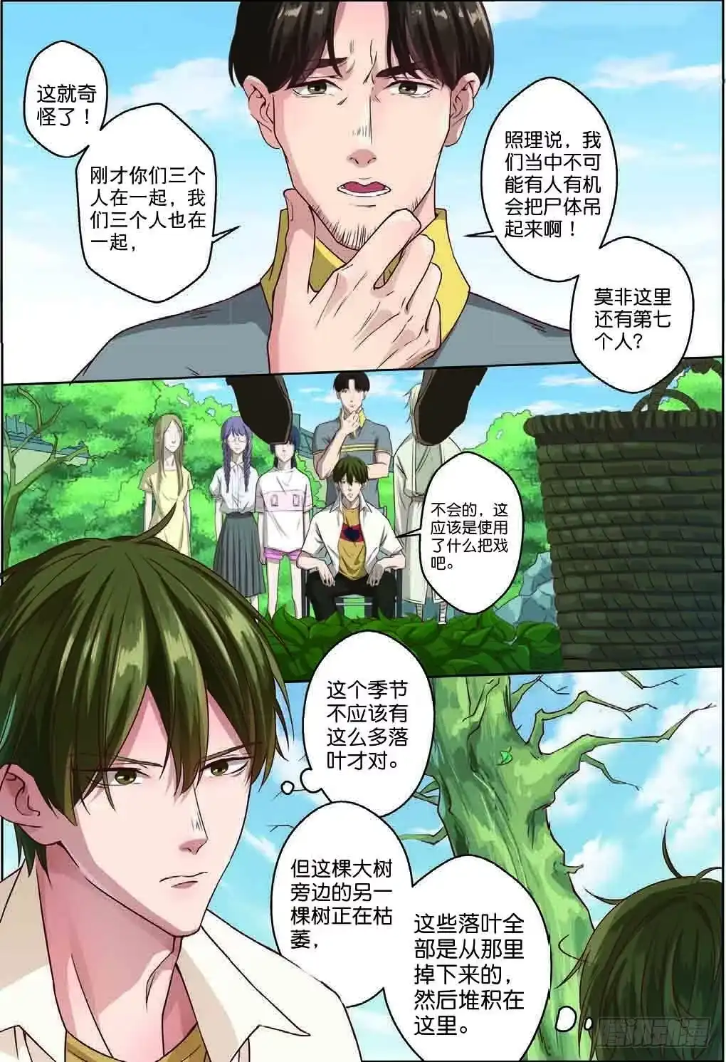 《推理笔记外传迷城》赢家究竟是谁（下） 第4页