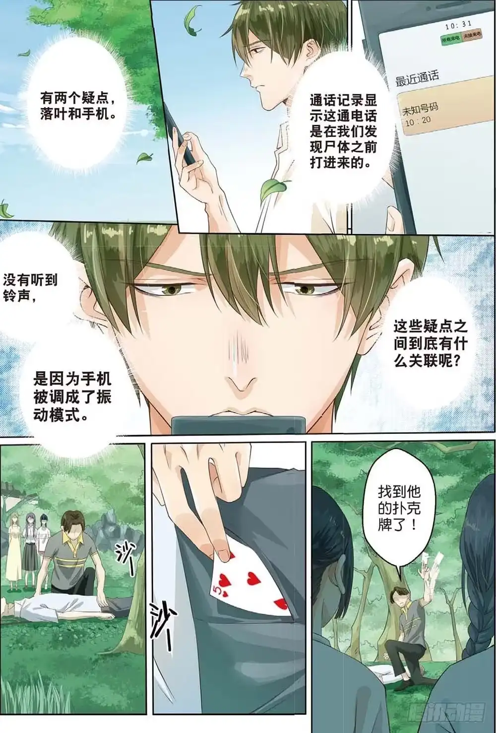 《推理笔记外传迷城》莱姆原来是他（上） 第2页