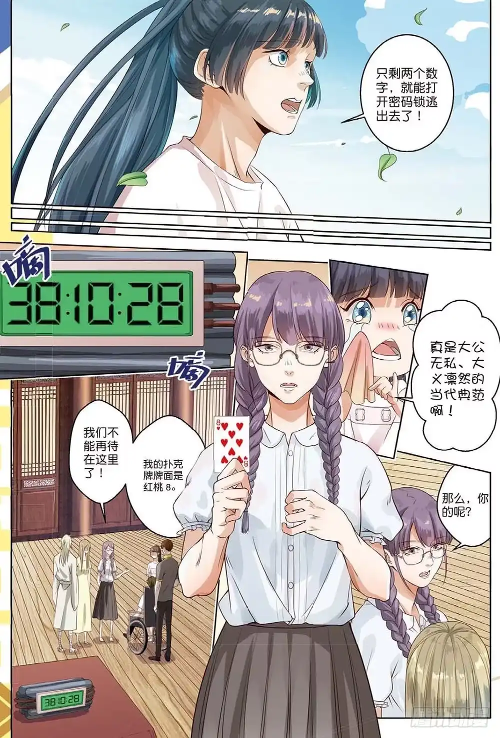 《推理笔记外传迷城》莱姆原来是他（上） 第3页