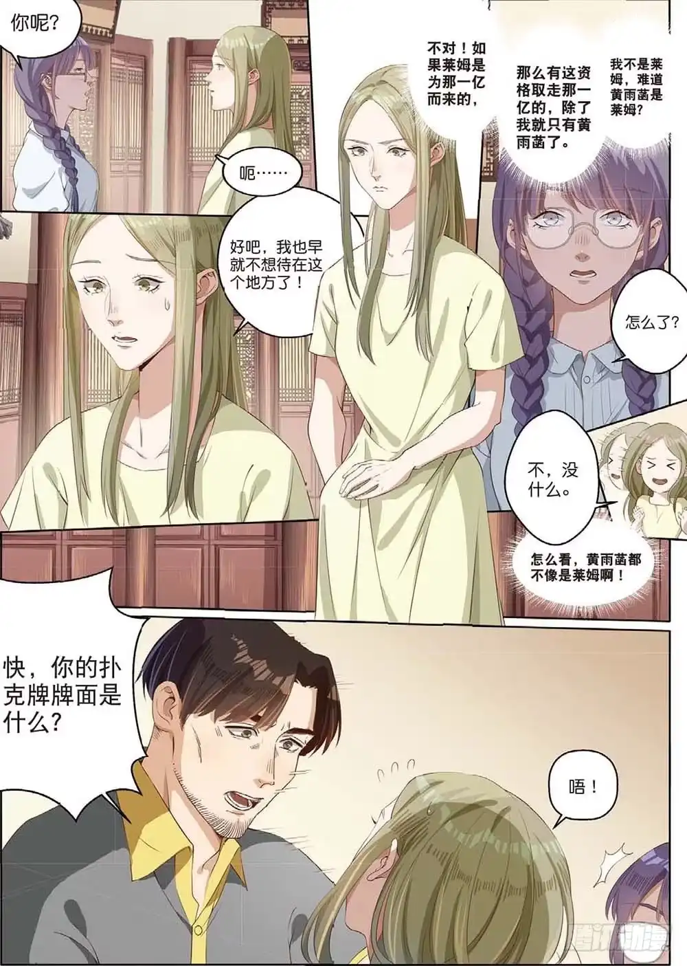 《推理笔记外传迷城》莱姆原来是他（上） 第4页