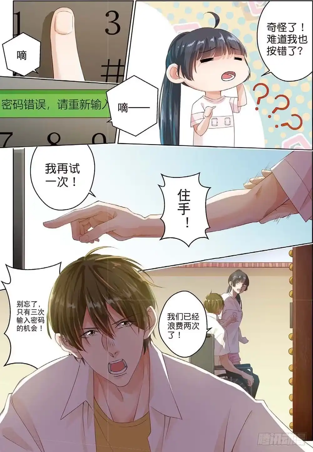 《推理笔记外传迷城》莱姆原来是他（上） 第7页