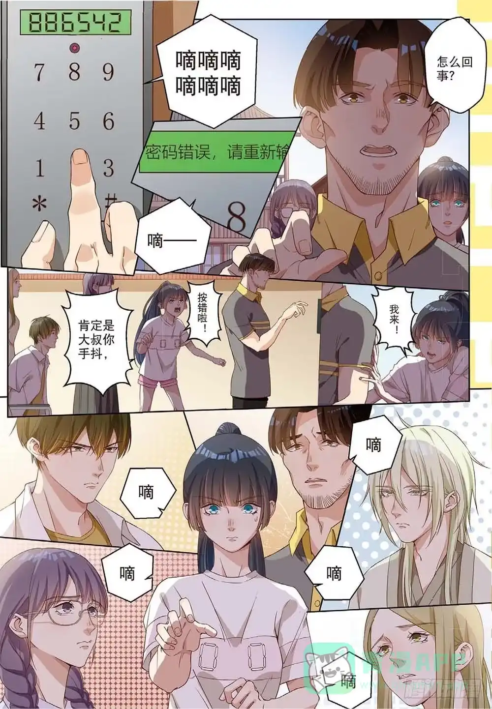 《推理笔记外传迷城》莱姆原来是他（上） 第6页