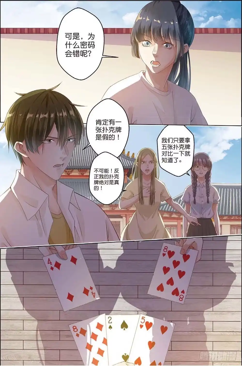 《推理笔记外传迷城》莱姆原来是他（上） 第8页