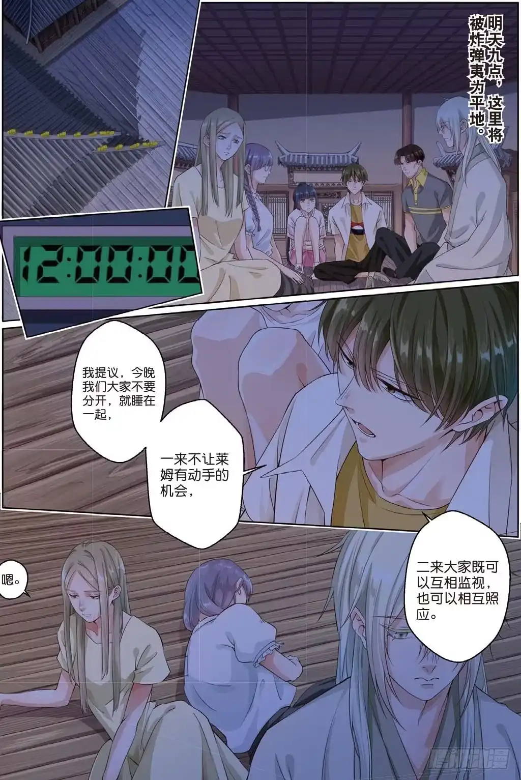 《推理笔记外传迷城》莱姆原来是他（中） 第4页