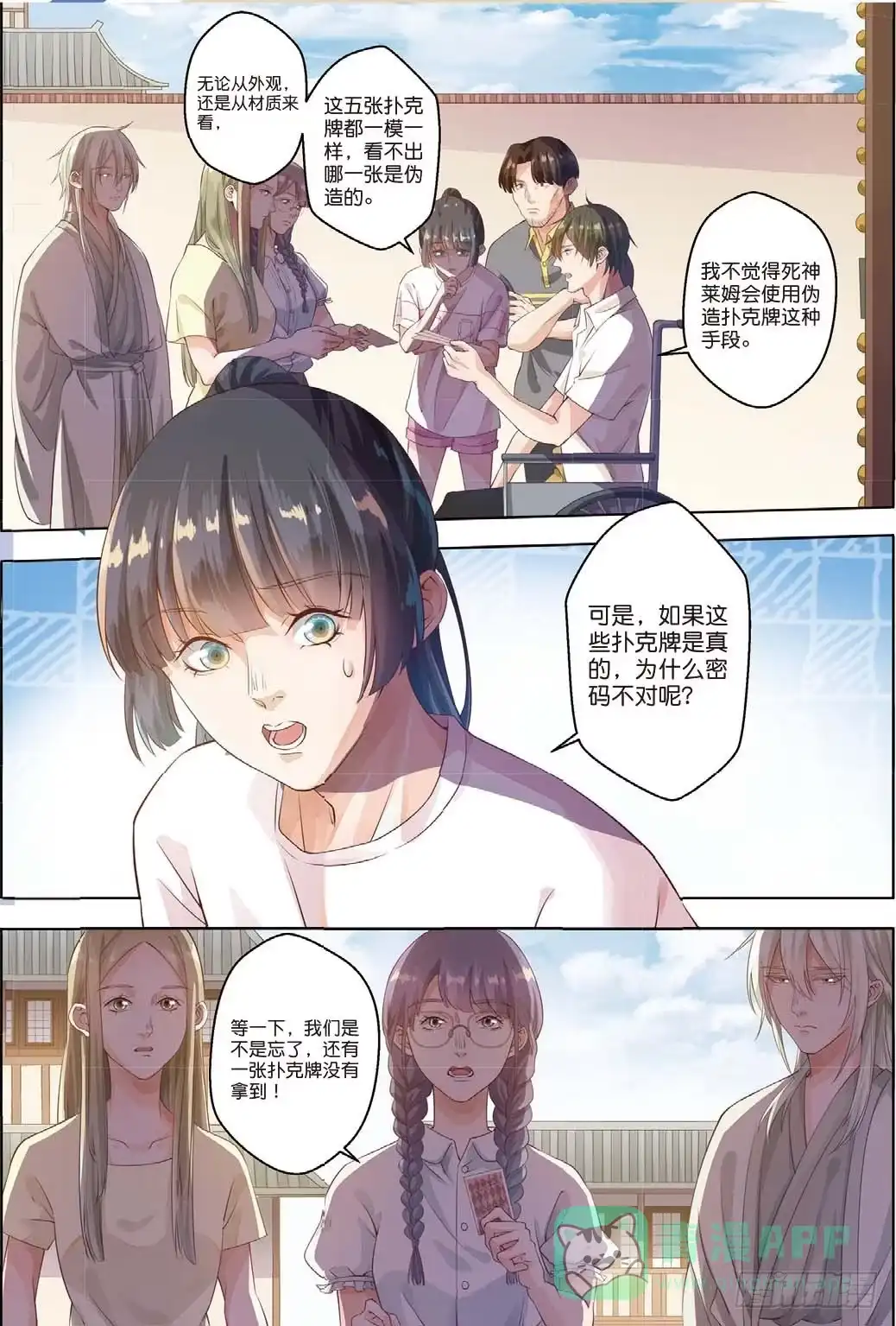 《推理笔记外传迷城》莱姆原来是他（中） 第1页