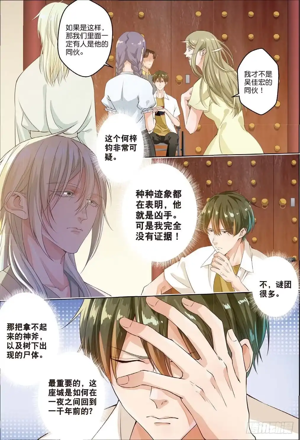 《推理笔记外传迷城》莱姆原来是他（中） 第3页