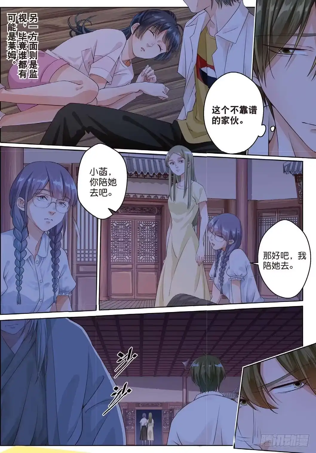 《推理笔记外传迷城》莱姆原来是他（中） 第7页