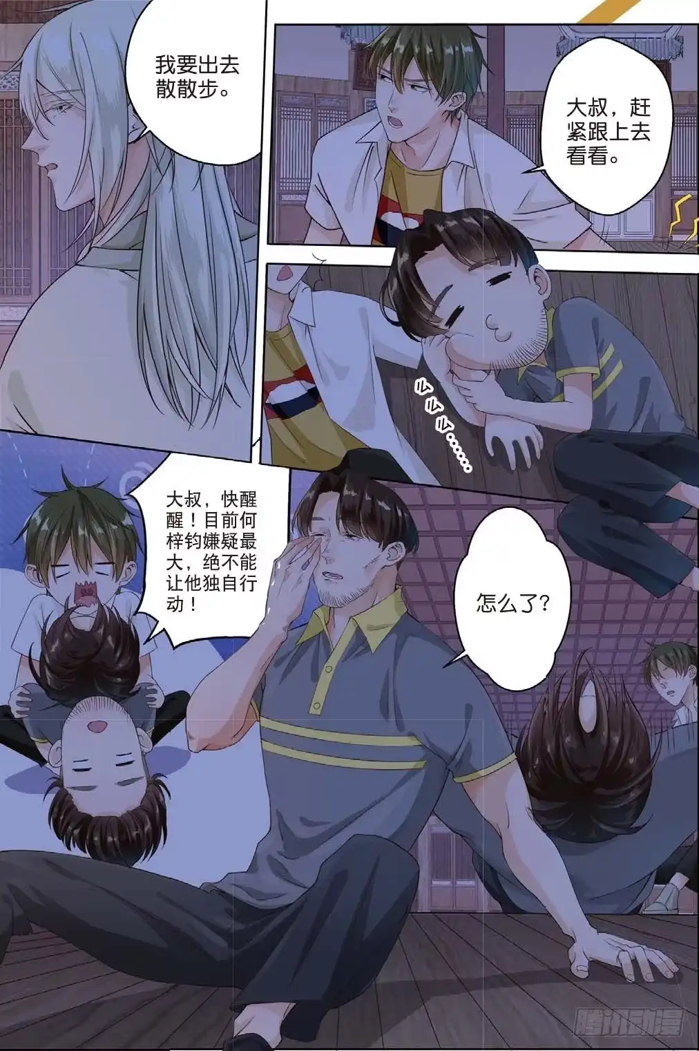 《推理笔记外传迷城》莱姆原来是他（中） 第8页