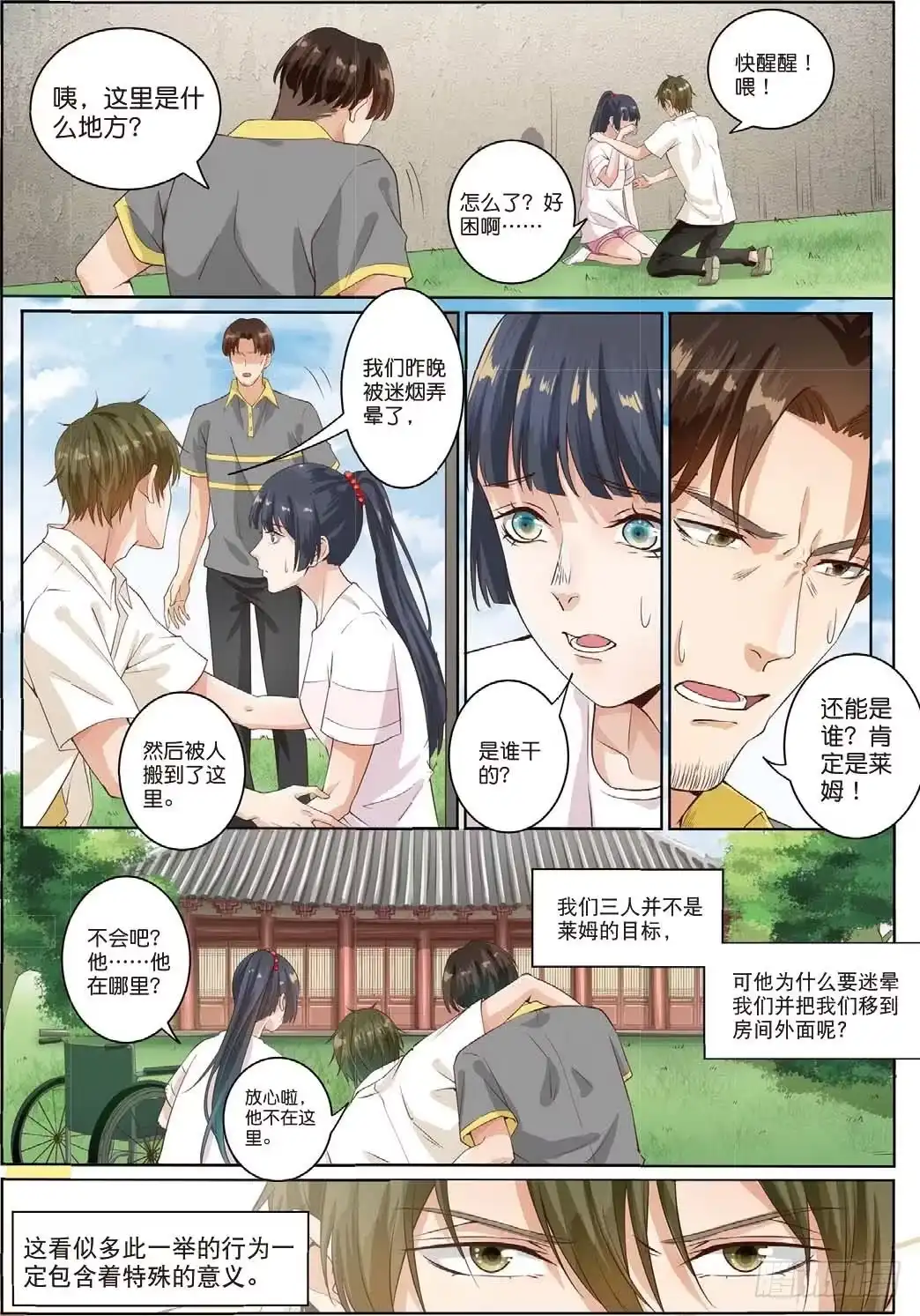 《推理笔记外传迷城》莱姆原来是他（下） 第3页