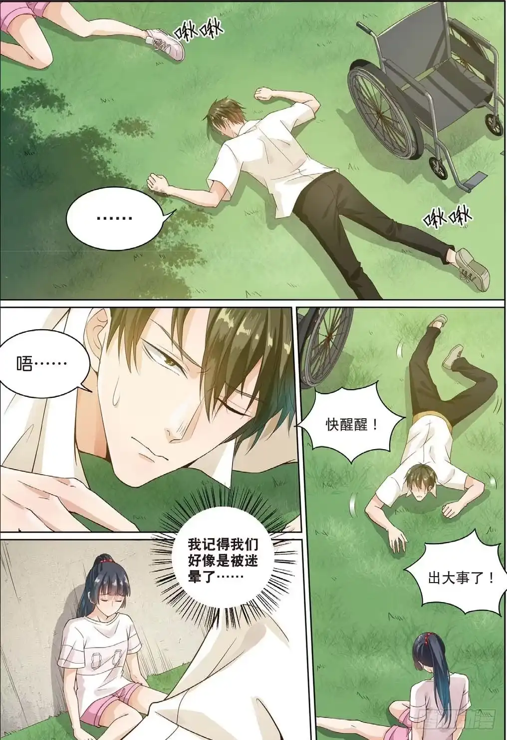 《推理笔记外传迷城》莱姆原来是他（下） 第2页