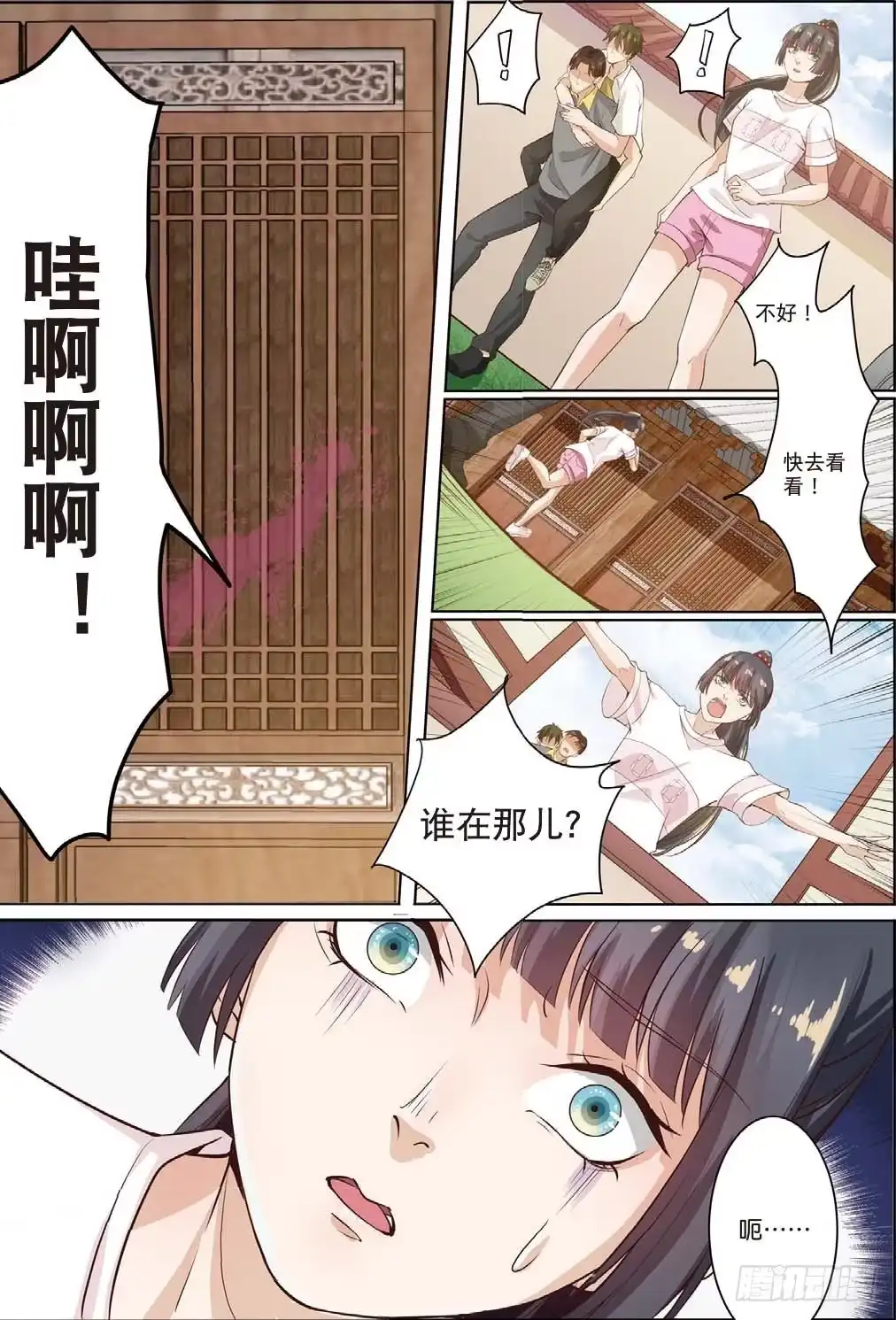 《推理笔记外传迷城》莱姆原来是他（下） 第4页