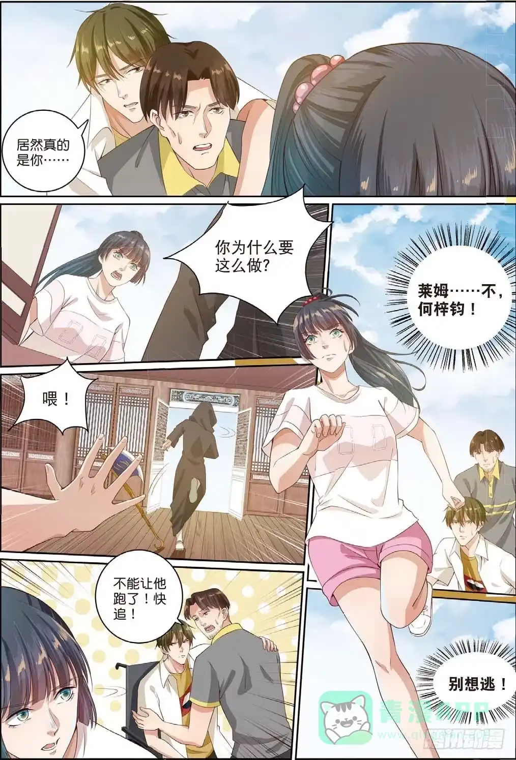 《推理笔记外传迷城》莱姆原来是他（下） 第6页