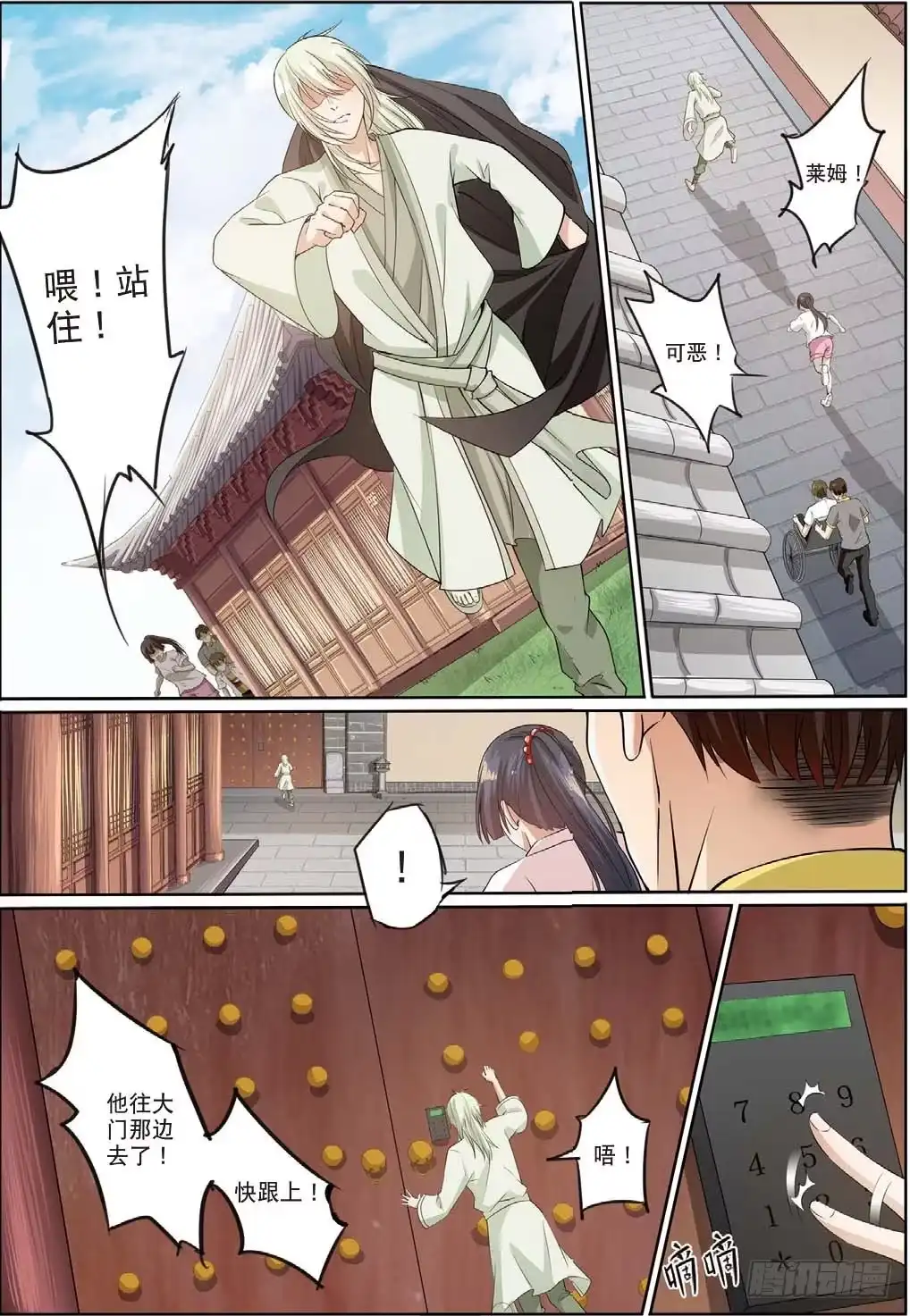 《推理笔记外传迷城》莱姆原来是他（下） 第7页