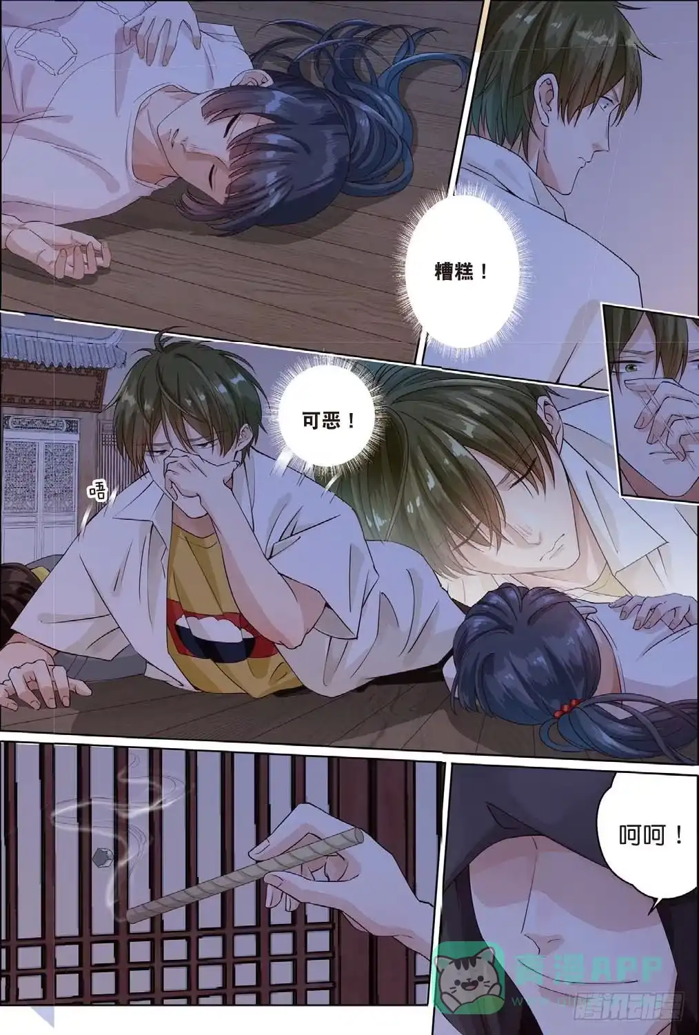 《推理笔记外传迷城》莱姆原来是他（下） 第1页