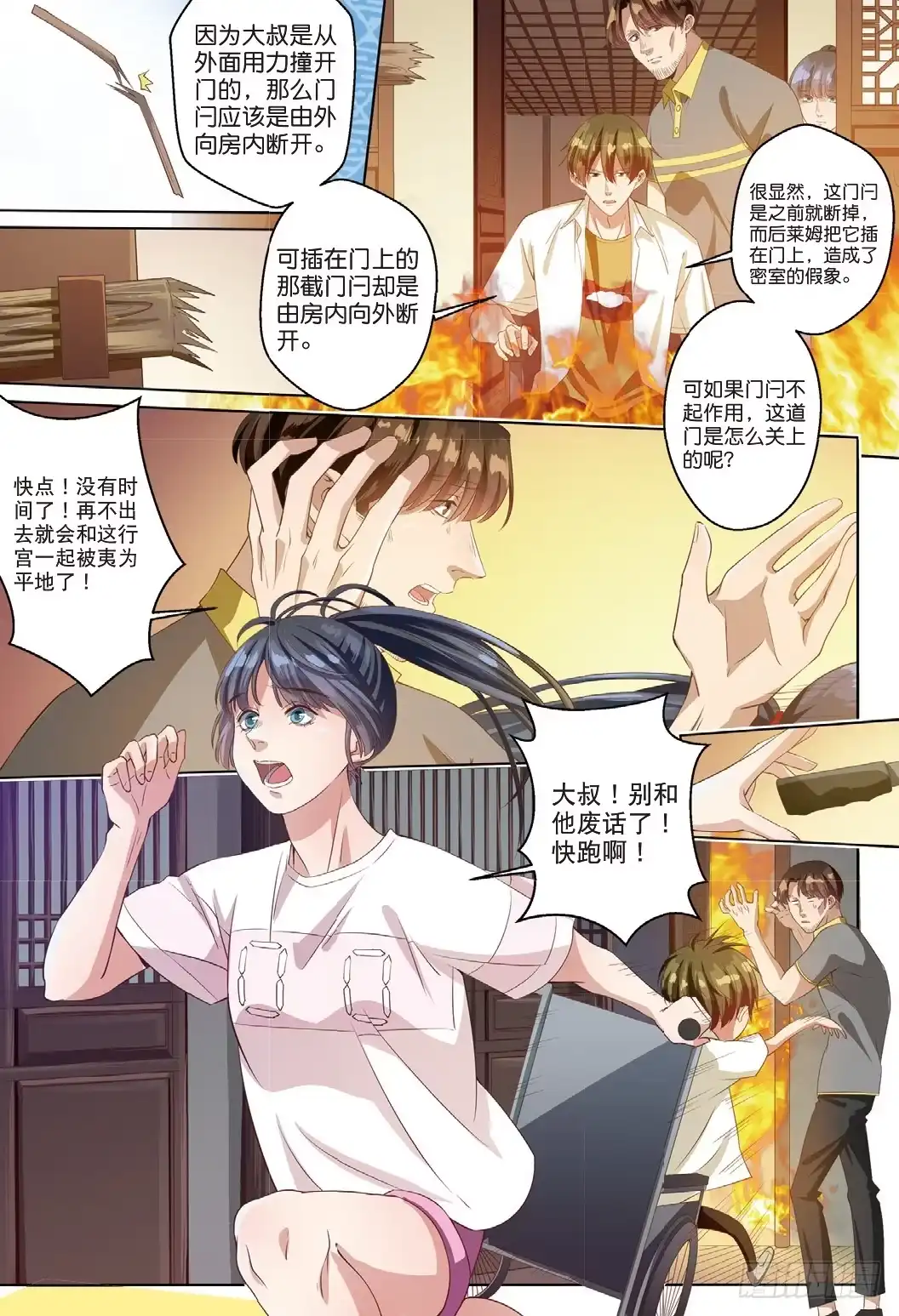 《推理笔记外传迷城》莱姆的真实身份（上） 第7页