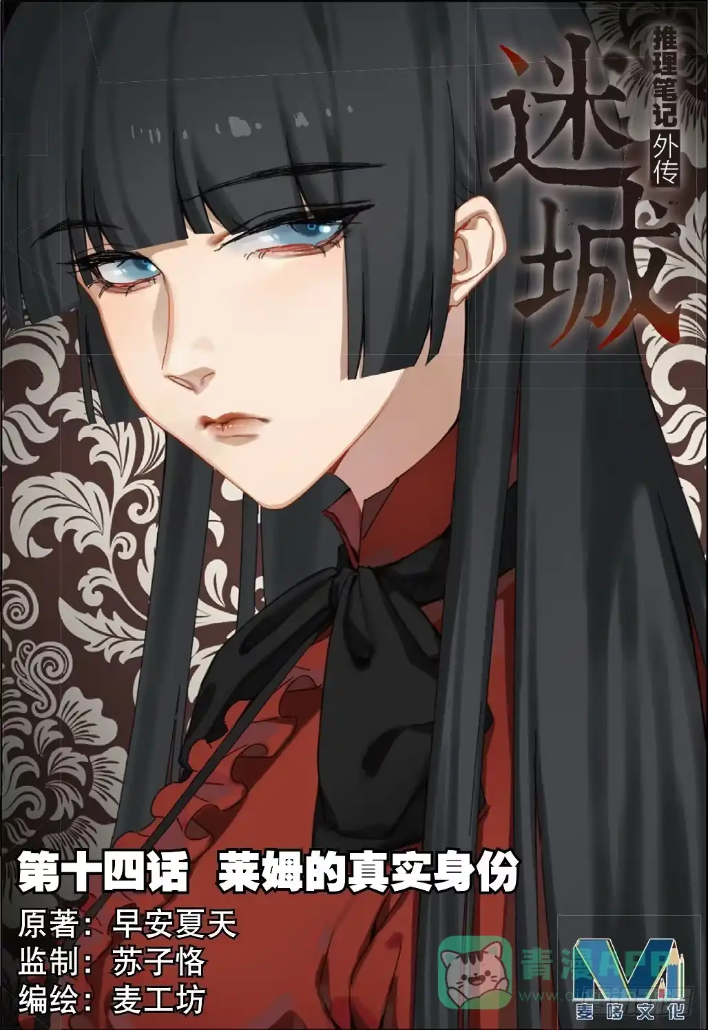 《推理笔记外传迷城》莱姆的真实身份（上） 第1页