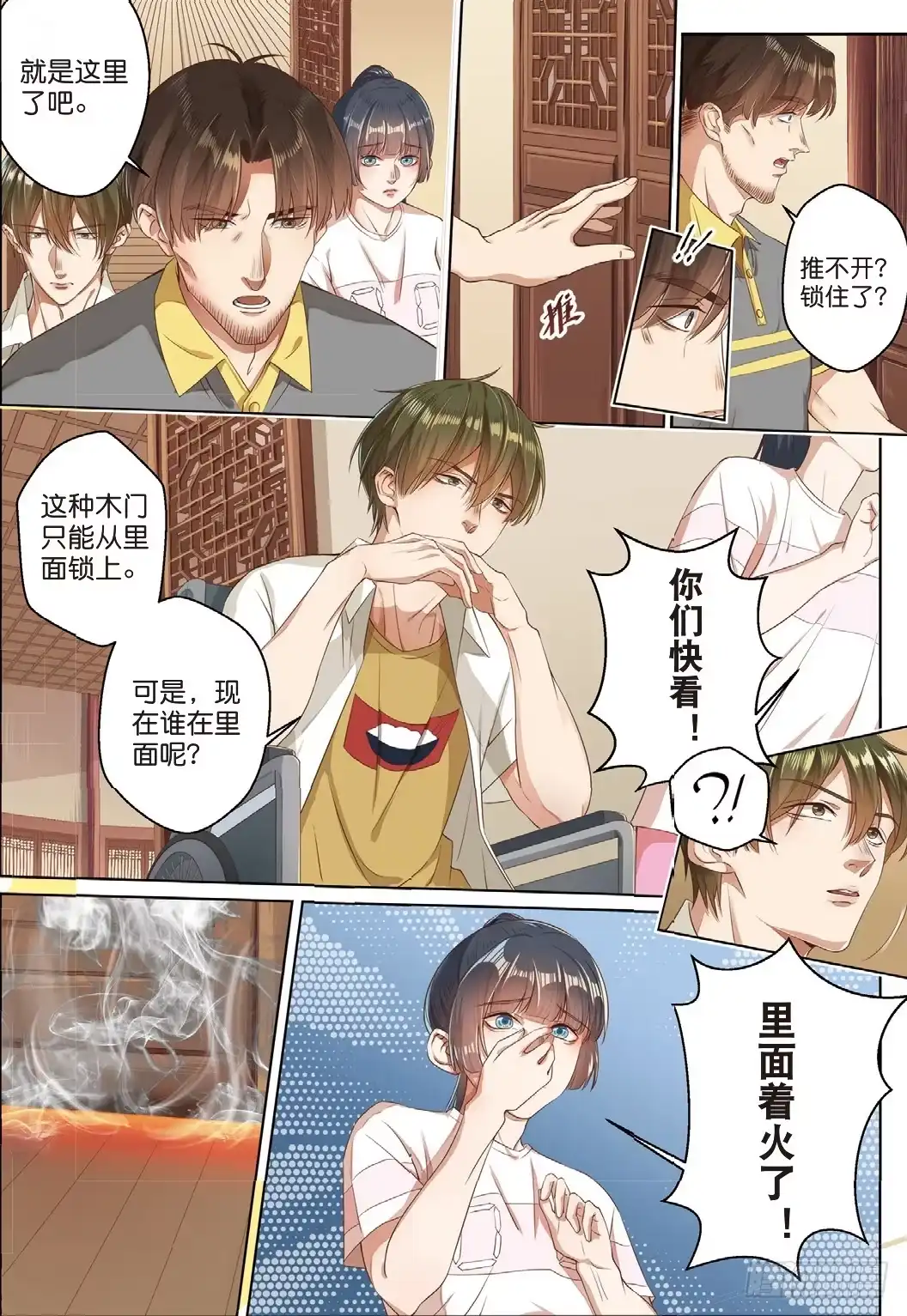 《推理笔记外传迷城》莱姆的真实身份（上） 第3页
