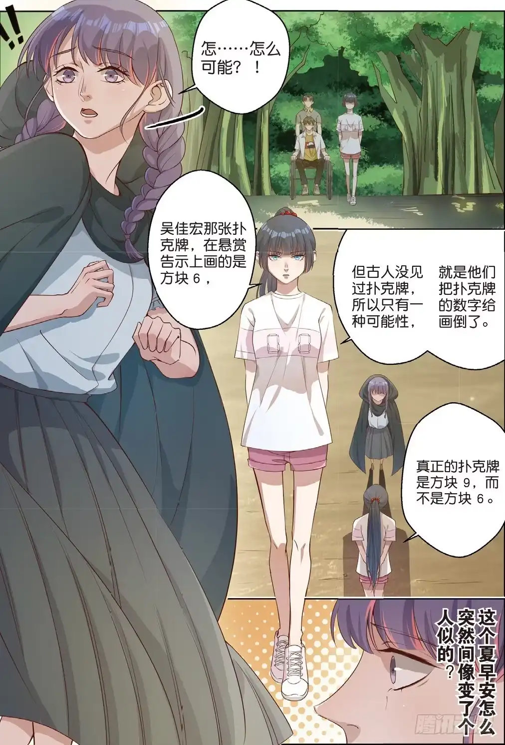 《推理笔记外传迷城》莱姆的真实身份（中） 第7页