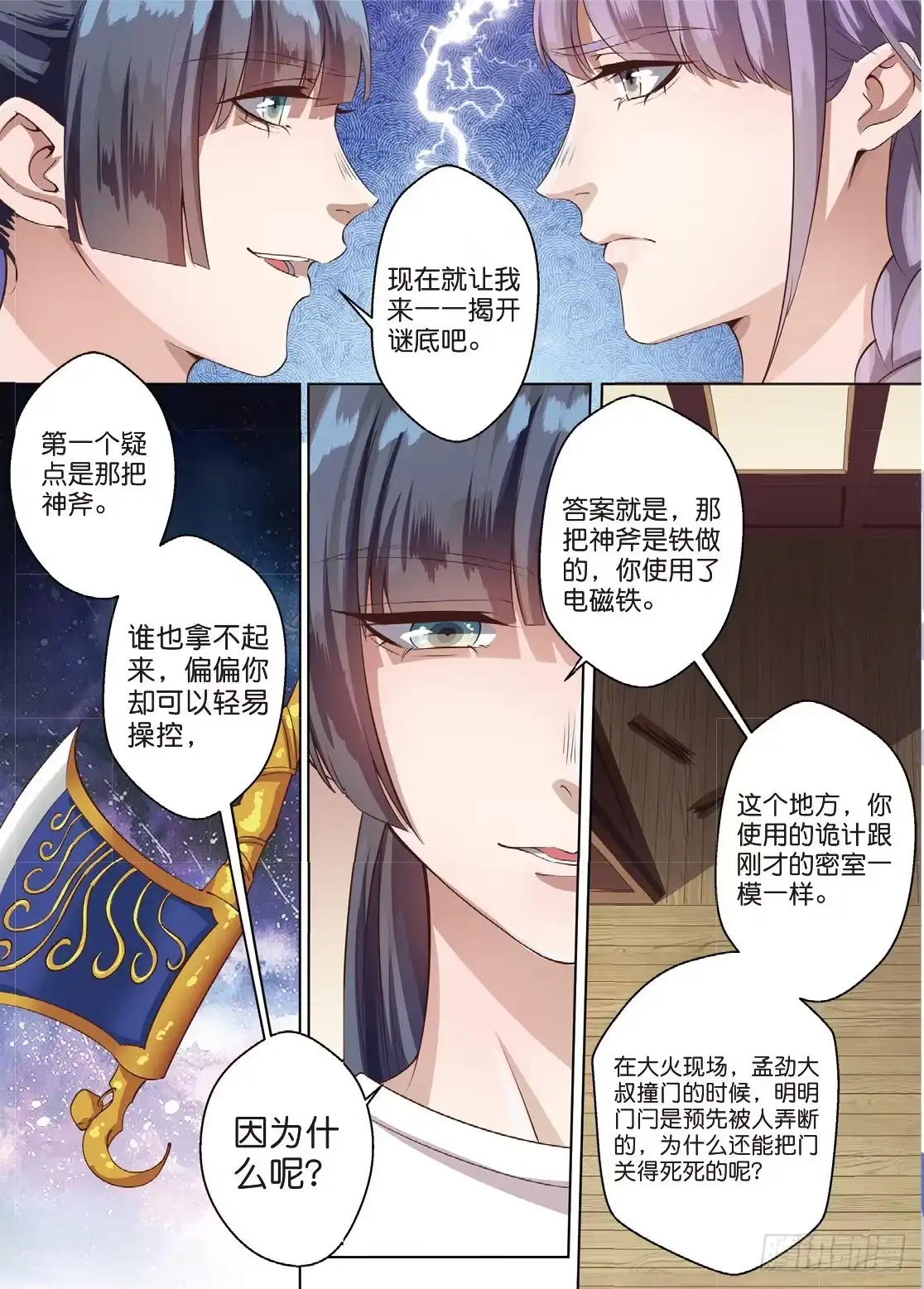 《推理笔记外传迷城》莱姆的真实身份（中） 第8页