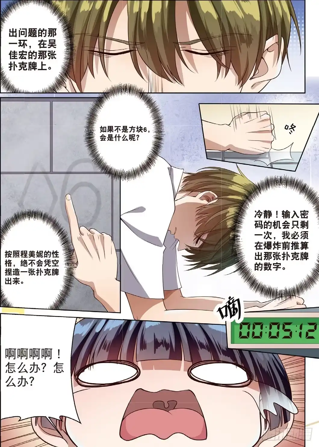 《推理笔记外传迷城》莱姆的真实身份（中） 第3页