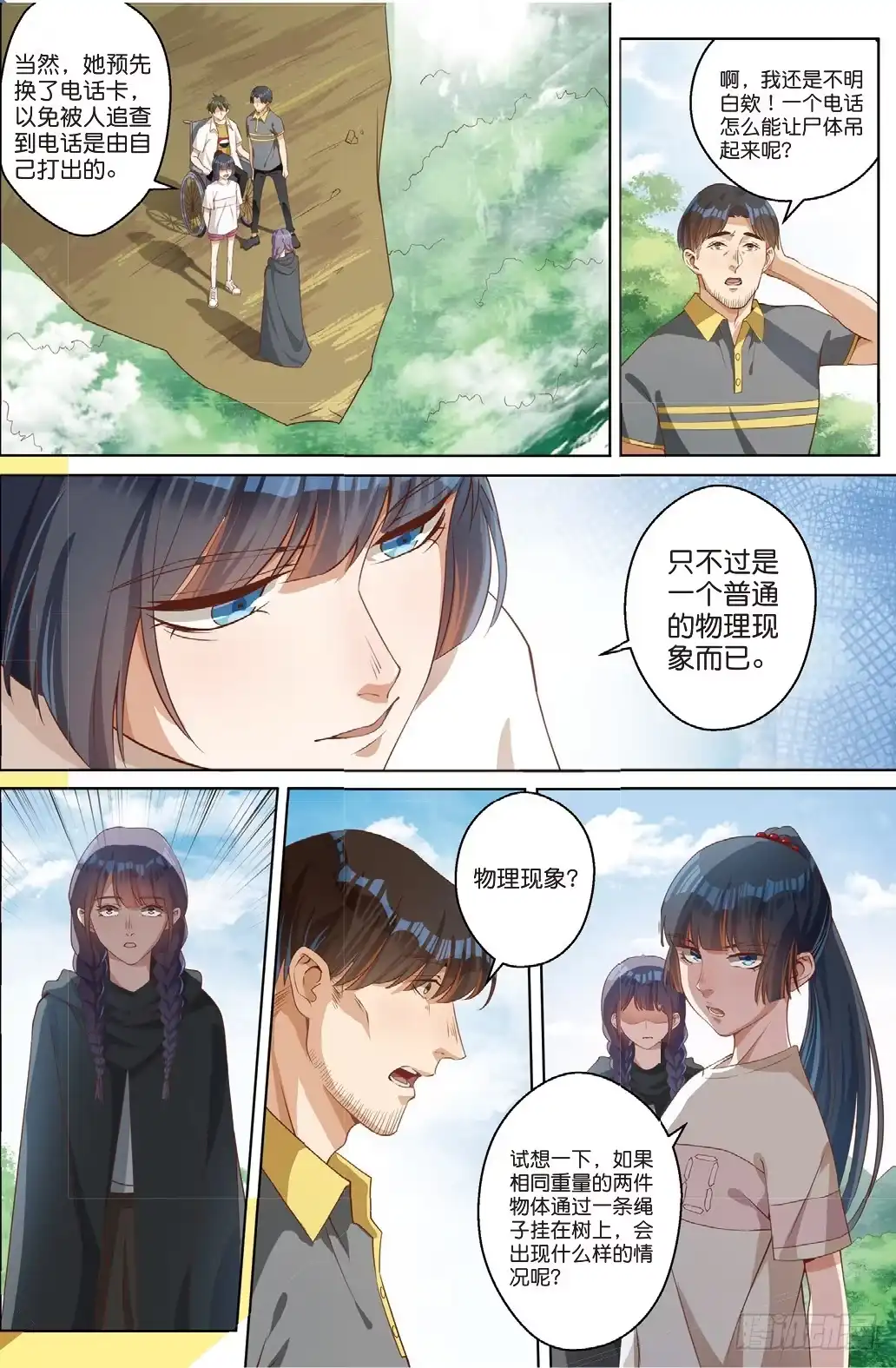 《推理笔记外传迷城》莱姆的真实身份（下） 第3页