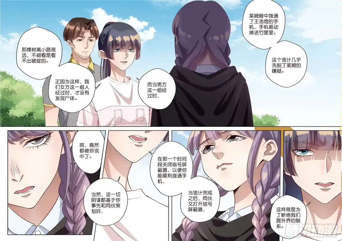 《推理笔记外传迷城》莱姆的真实身份（下） 第5页