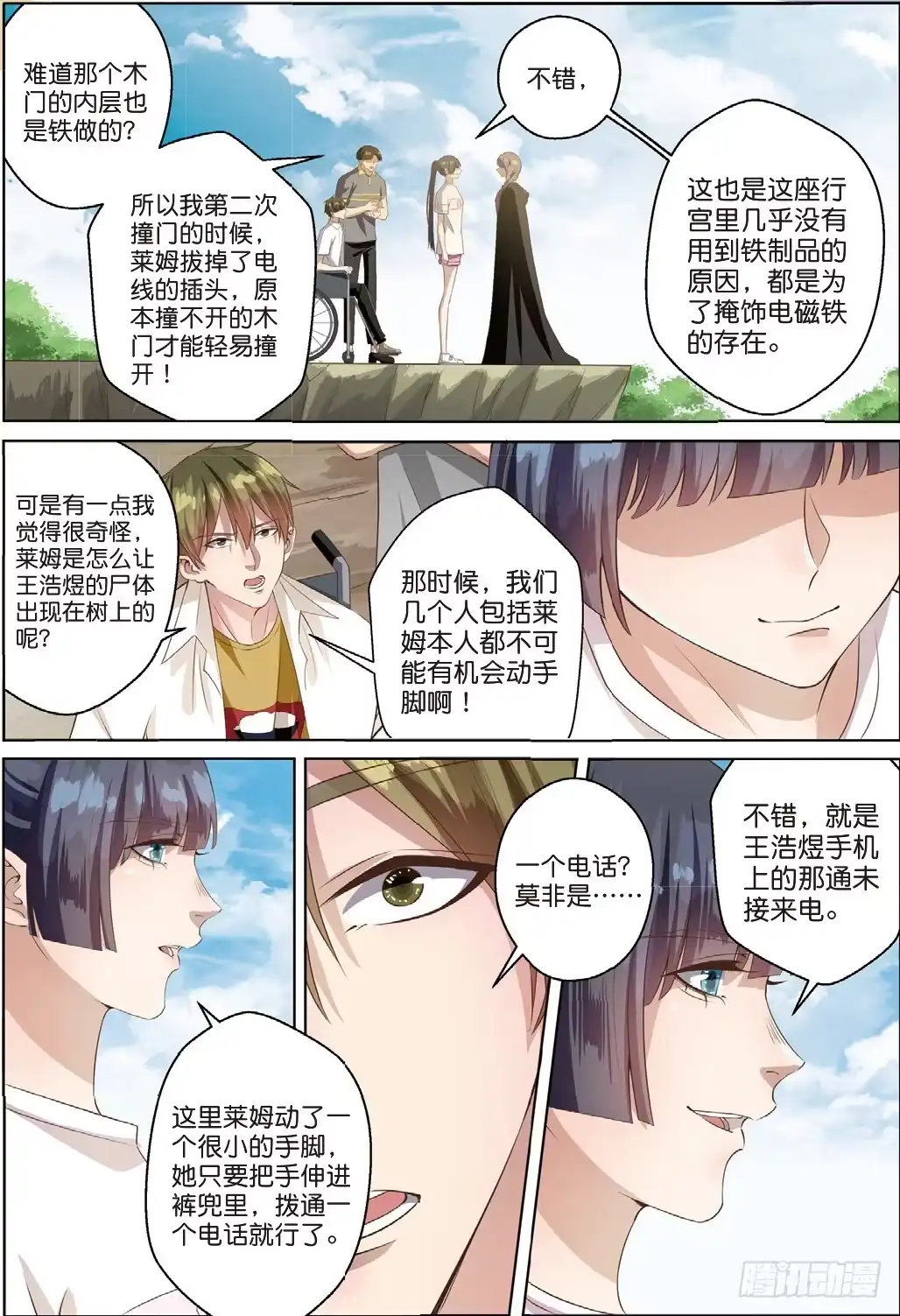 《推理笔记外传迷城》莱姆的真实身份（下） 第2页