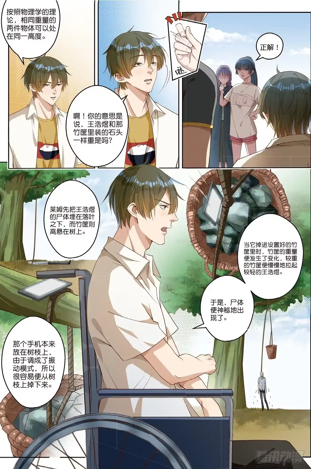 《推理笔记外传迷城》莱姆的真实身份（下） 第4页