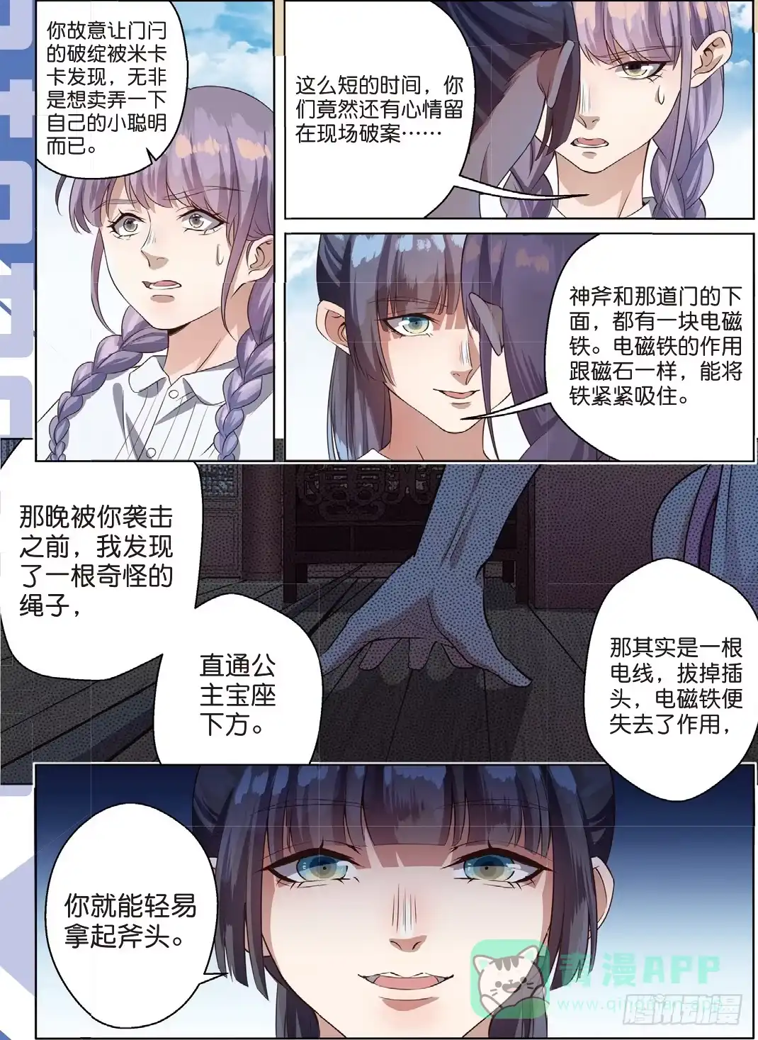 《推理笔记外传迷城》莱姆的真实身份（下） 第1页