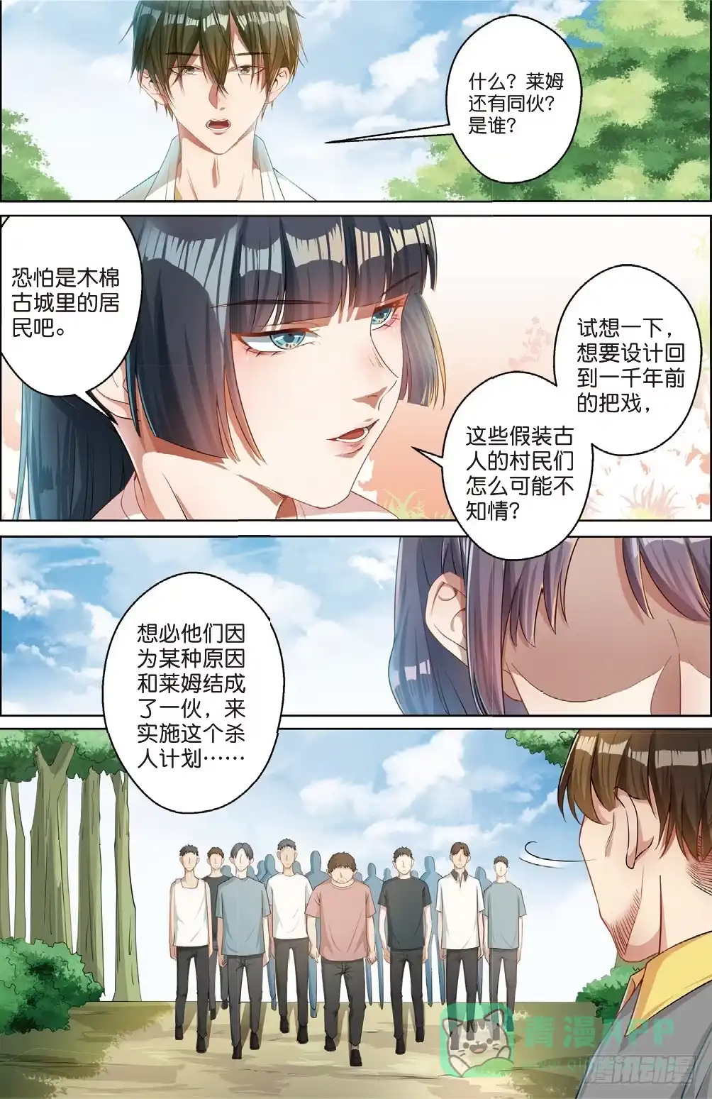 《推理笔记外传迷城》莱姆的真实身份（下） 第6页