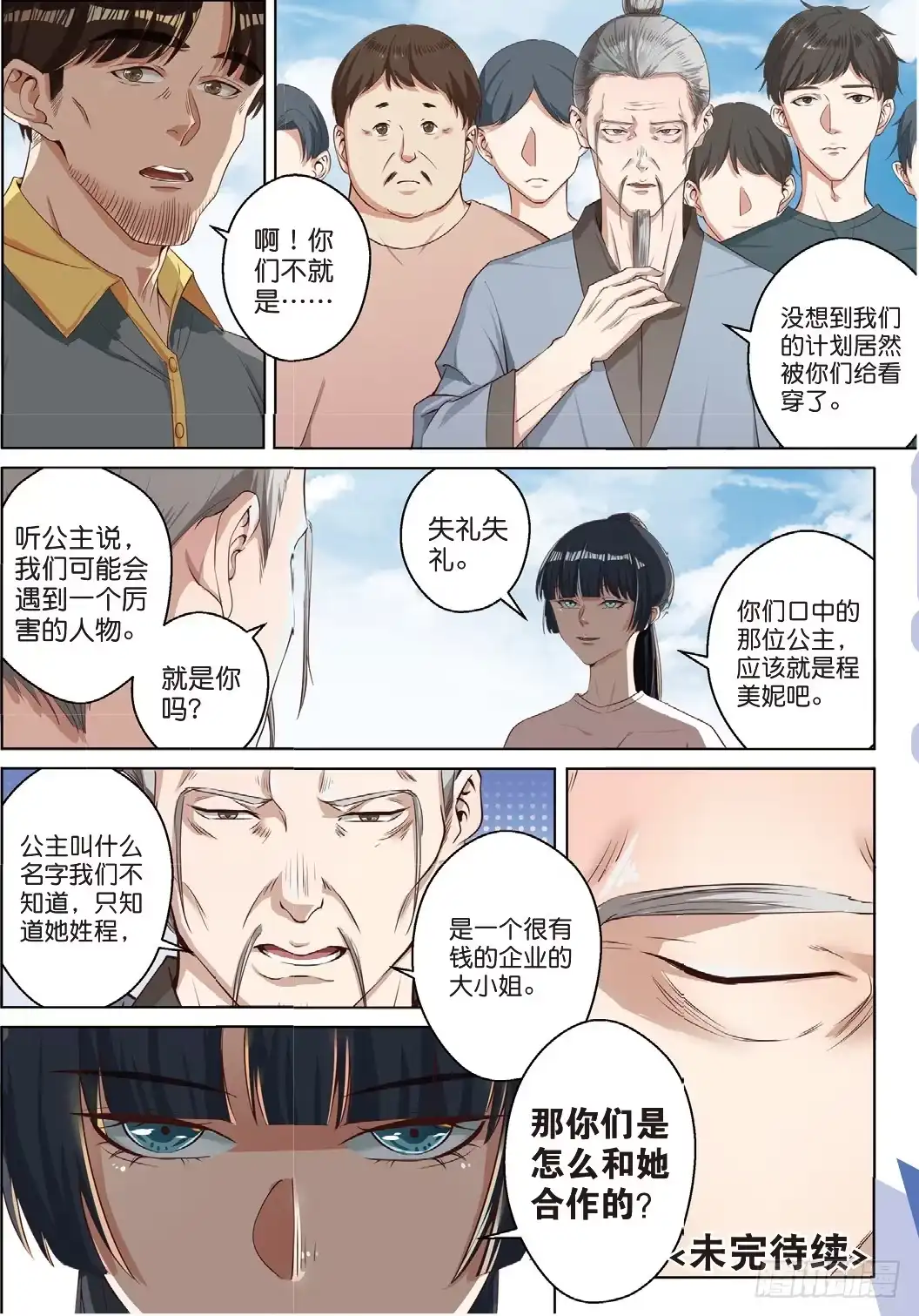 《推理笔记外传迷城》莱姆的真实身份（下） 第7页