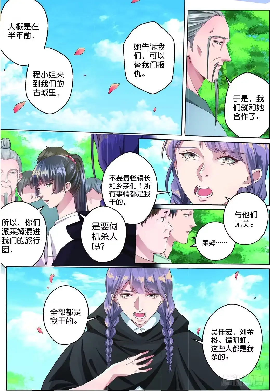 《推理笔记外传迷城》古城谜团的真相（上） 第2页