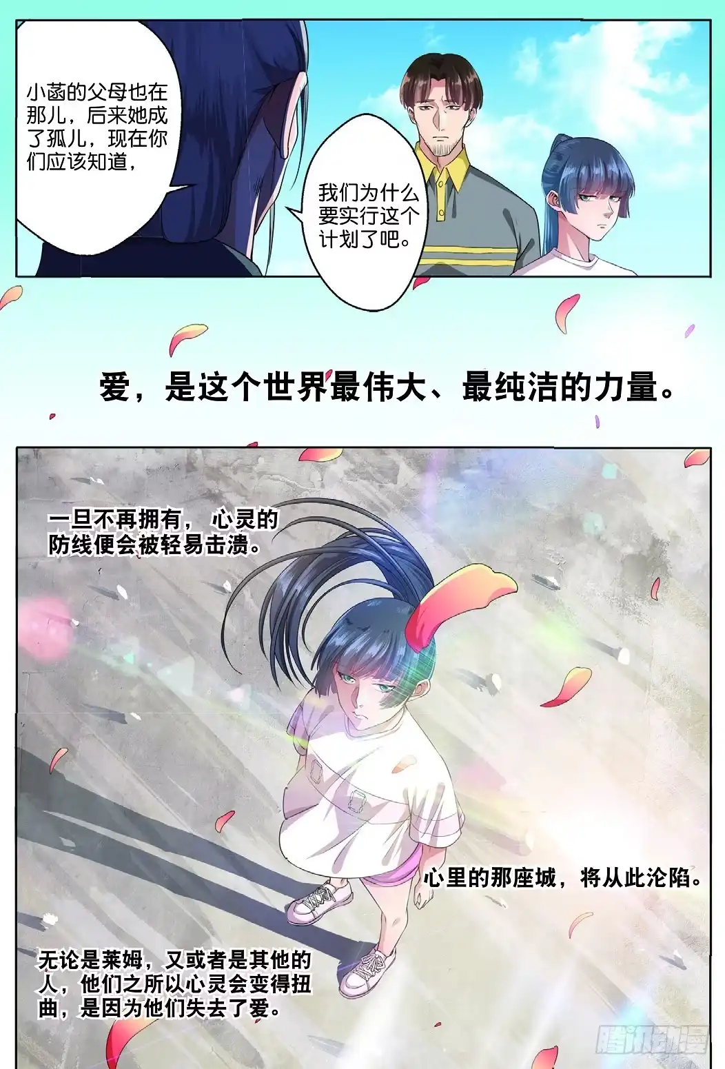 《推理笔记外传迷城》古城谜团的真相（上） 第8页
