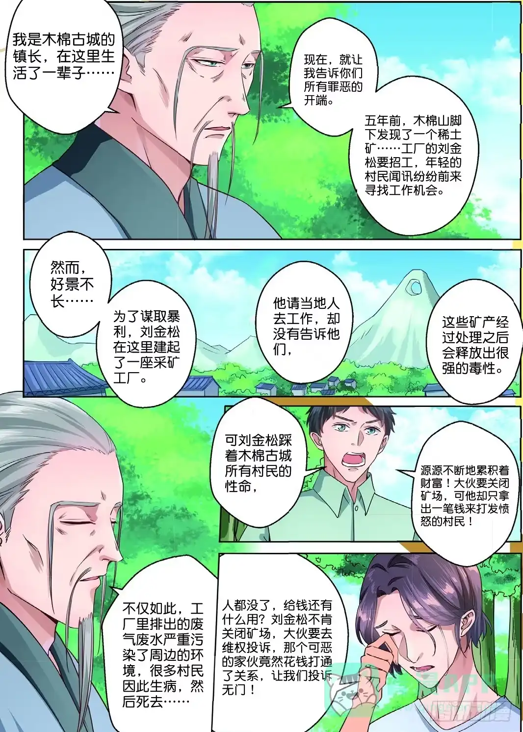 《推理笔记外传迷城》古城谜团的真相（上） 第6页