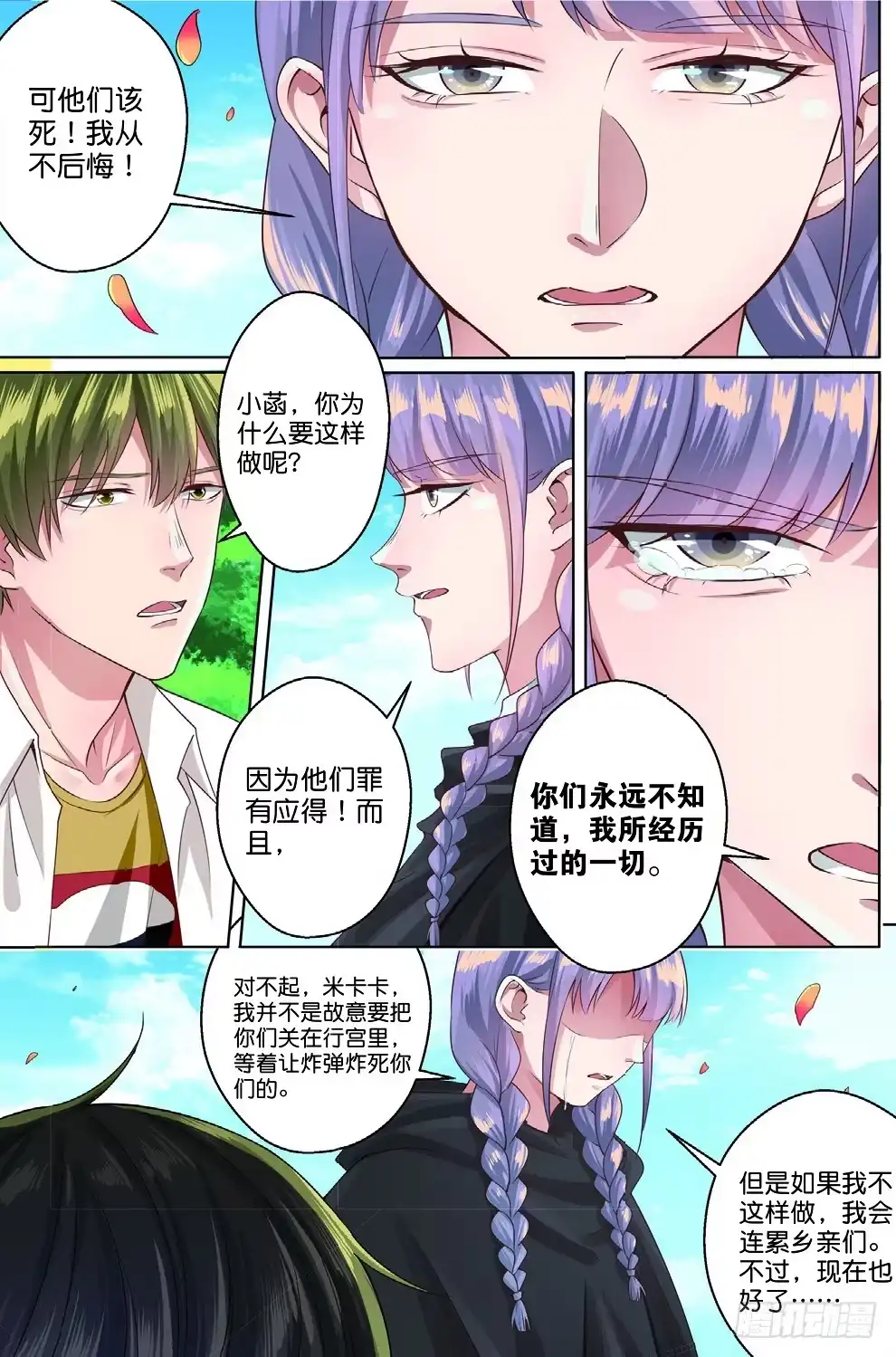 《推理笔记外传迷城》古城谜团的真相（上） 第3页