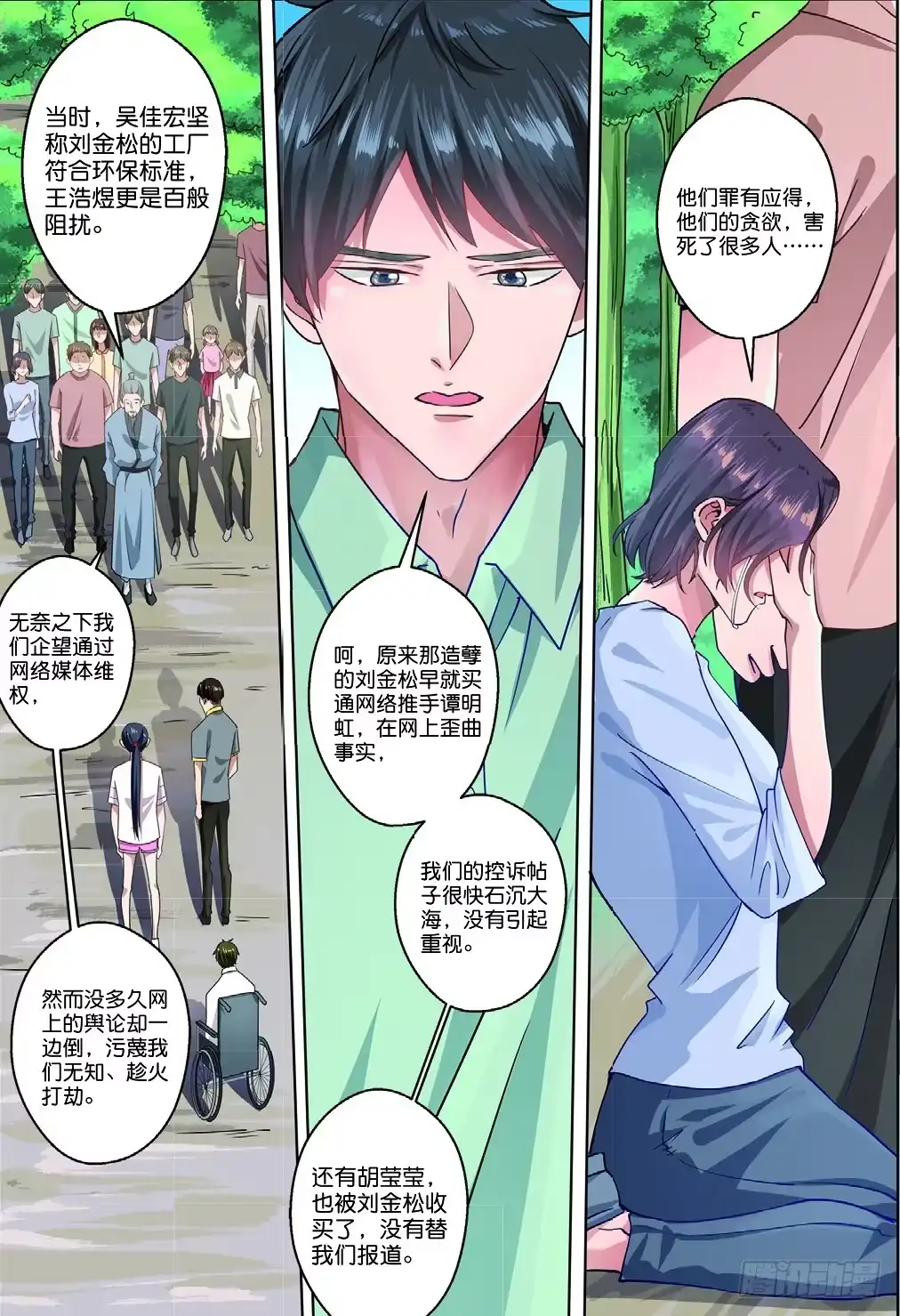《推理笔记外传迷城》古城谜团的真相（上） 第7页